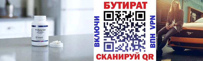 БУТИРАТ BDO  Щучье 